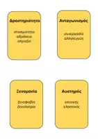 Προεπισκόπηση - Υποστηρικτικό υλικό / Ειδική αγωγή - Παιχνίδι αντίθετα γυμνάσιο - Σελίδα 1
