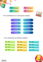 Προεπισκόπηση - Υποστηρικτικό υλικό / Ειδική αγωγή - Πακέτο υλικού ΑΤΥΠΗ ΕΚΠΑΙΔΕΥΤΙΚΗ ΑΞΙΟΛΟΓΗΣΗ ΣΤΑ ΜΑΘΗΜΑΤΙΚΑ - ΦΥΛΛΑ ΚΑΤΑΓΡΑΦΗΣ - Σελίδα 3