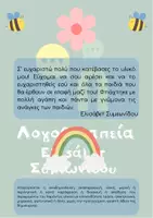 Προεπισκόπηση - Υποστηρικτικό υλικό / Ειδική αγωγή - Κοινωνικές ιστορίες, Συναισθήματα, Κυριολεξία και Μεταφορά - Σελίδα 1