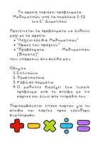 Προεπισκόπηση - Flashcards - Μαθηματικά Ε΄ Δημοτικού Προβλήματα (κάρτες) - Σελίδα 1
