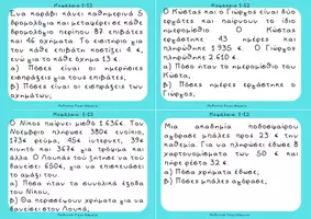 Προεπισκόπηση - Flashcards - Μαθηματικά Ε΄ Δημοτικού Προβλήματα (κάρτες) - Σελίδα 2