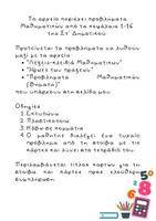 Προεπισκόπηση - Flashcards - Μαθηματικά Στ΄ Δημοτικού Προβλήματα (κάρτες) - Σελίδα 1