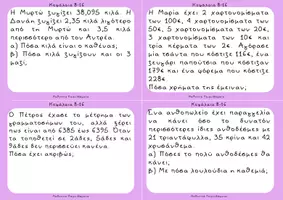 Προεπισκόπηση - Flashcards - Μαθηματικά Στ΄ Δημοτικού Προβλήματα (κάρτες) - Σελίδα 3