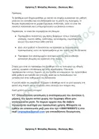 Προεπισκόπηση - Φύλλα εργασίας - Βοήθημα Ανατομίας Γ' Επάλ 2025-2026 - Σελίδα 1
