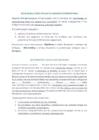 Προεπισκόπηση - Πλάνο μαθήματος / Υλικό για τον εκπαιδευτικό - Ξενοφώντος Αγησίλαος - Σελίδα 1