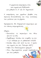 Προεπισκόπηση - Αφίσες - Ρηματική Αναγνώριση (Ακρωνύμια) - Σελίδα 1