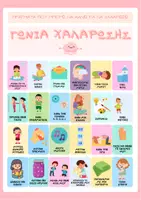 Προεπισκόπηση - Αφίσες - Η Γωνιά της Χαλάρωσης - Σελίδα 1