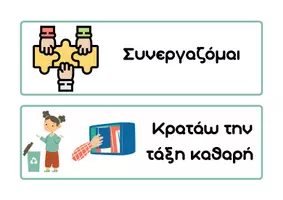 Προεπισκόπηση - Αφίσες - Οπτικοποιημένοι κανόνες της τάξης - Σελίδα 3