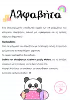 Προεπισκόπηση - Flashcards - Αλφαβήτα-Ζωηρές αποχρώσεις - Σελίδα 2