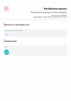 Προεπισκόπηση - Υποστηρικτικό υλικό / Ειδική αγωγή - Οπτικοποιημένο πρόγραμμα συνεδρίας_μαθήματος - Σελίδα 3