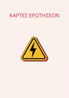 Προεπισκόπηση - Πλάνο μαθήματος / Υλικό για τον εκπαιδευτικό - Άναψε τη λάμπα - Σελίδα 3
