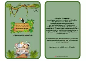 Προεπισκόπηση - Υποστηρικτικό υλικό / Ειδική αγωγή - ΜΠΡΕΛΟΚ ΕΚΜΑΘΗΣΗΣ ΣΥΛΛΑΒΩΝ _ΝΤΑΝΟΥ Κ - Εξώφυλλο