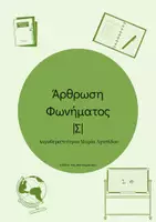 Προεπισκόπηση - Φύλλα εργασίας - Πακέτο υλικού - Σελίδα 1