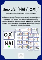 Προεπισκόπηση - Παιχνίδια - Παιχνίδι «ΝΑΙ» ή «ΟΧΙ» - Εμνευσμένο από την 28η Οκτωβρίου - Εξώφυλλο