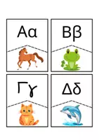 Προεπισκόπηση - Αφίσες - 🧩Το παζλ της αλφαβήτας 🧩 - Εξώφυλλο