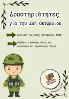 Προεπισκόπηση - Φύλλα εργασίας - Δραστηριότητες για την 28η Οκτωβρίου - Εξώφυλλο