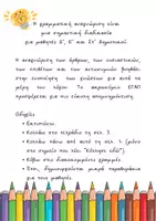 Προεπισκόπηση - Flashcards - Γραμματική Αναγνώριση (Ακρωνύμιο) - Σελίδα 1