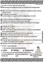 Προεπισκόπηση - Φύλλα εργασίας - Επαναληπτικό Ιστορία Δ΄Δημοτικού - 1.Γεωμετρικά Χρόνια - Σελίδα 1