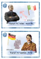 Προεπισκόπηση - Flashcards - Εποπτικό υλικό 28ης Οκτωβρίου - Σελίδα 1
