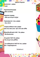 Προεπισκόπηση - Φύλλα εργασίας - Γίνομαι ξεφτέρι στην Χρονική Αντικατάσταση - Σελίδα 2