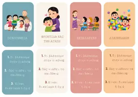 Προεπισκόπηση - Flashcards - ΤΑ ΔΙΚΑΙΩΜΑΤΑ ΤΟΥ ΠΑΙΔΙΟΥ - ΔΙΚΑΙΩΜΑ Ή ΟΧΙ; - Σελίδα 3