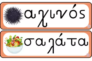 Προεπισκόπηση - Flashcards - Λεξιλόγιο Ενότητα 2 "Η παρέα" - Σελίδα 1