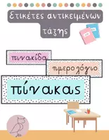 Προεπισκόπηση - Flashcards - Ετικέτες αντικειμένων τάξης_χωρίς εικόνες-2 - Εξώφυλλο