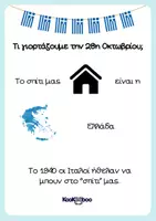 Προεπισκόπηση - Φύλλα εργασίας - 28η Οκτωβρίου - Σελίδα 1