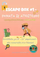 Προεπισκόπηση - Φύλλα εργασίας - Escape Box #1 - Τα Ρήματα σε Αποστολή! - Γλώσσα Β' - Στ' Δημοτικού - Εξώφυλλο