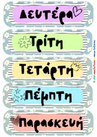 Προεπισκόπηση - Αφίσες - Ημερολόγιο τάξης: Ημέρες, Μήνες, Εποχές, Θερμοκρασία - Εξώφυλλο