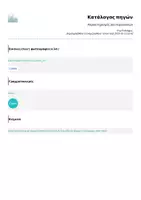Προεπισκόπηση - Φυλλάδια - Δευτερεύουσες Ονοματικές Προτάσεις και Χαρακτηρισμός Δευτερευουσών - Σελίδα 3