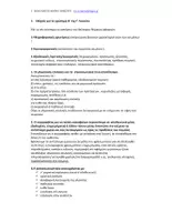 Προεπισκόπηση - Φύλλα εργασίας - Οδηγός για το ερώτημα Β της Γ' Λυκείου με παραδείγματα - Σελίδα 2