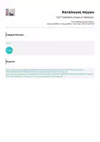 Προεπισκόπηση - Φύλλα εργασίας - ΤΕΣΤ ΤΟΝΙΣΜΟΥ ΑΡΧΑΙΑ Α ΓΥΜΝΑΣΙΟΥ - Σελίδα 3