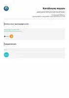 Προεπισκόπηση - Φύλλα εργασίας - ΔΙΔΑΣΚΑΛΙΑ ΠΡΟΤΑΣΗΣ-ΦΥΛΛΑ ΕΡΓΑΣΙΑΣ - Σελίδα 1