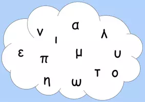 Προεπισκόπηση - Υποστηρικτικό υλικό / Ειδική αγωγή - ΤΟ ΝΕΦΟΣ ΤΩΝ ΣΥΛΛΑΒΩΝ (οι πρώτες συλλαβές) - Σελίδα 1