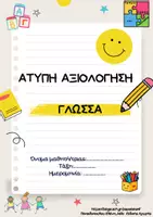 Προεπισκόπηση - Υποστηρικτικό υλικό / Ειδική αγωγή - Πακέτο υλικού - Εξώφυλλο