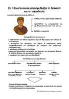Προεπισκόπηση - Φύλλα εργασίας - Ενότητα Γ - Στα βυζαντινά χρόνια (Ιστορία Ε' Δημοτικού) - Σελίδα 2
