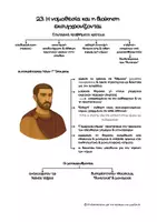 Προεπισκόπηση - Φύλλα εργασίας - Ενότητα Ε - Στα βυζαντινά χρόνια (Ιστορία Ε' Δημοτικού) - Σελίδα 2