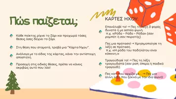 Προεπισκόπηση - Διαδραστικό υλικό - 🎲 Έλα να τα πούμε! - επιραπέζιο - Σελίδα 1