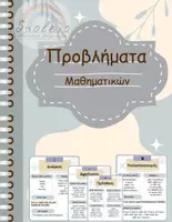 Προεπισκόπηση - Υποστηρικτικό υλικό / Ειδική αγωγή - Λέξεις:Φράσεις κλειδιά για προβλήματα- Προβλήματα - Εξώφυλλο