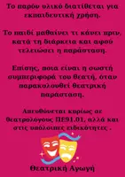 Προεπισκόπηση - Άλλος τύπος υλικού - PECS για την Σωστή Συμπεριφορά Θεατή - Σελίδα 1