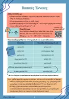 Προεπισκόπηση - Πλάνο μαθήματος / Υλικό για τον εκπαιδευτικό - Πακέτο Χημείας Α Λυκείου - Σελίδα 3