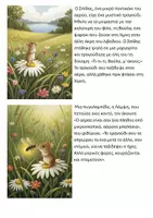 Προεπισκόπηση - Διδακτικά / Σχολικά βιβλία - Το Μυστικό Τραγούδι του Σπίθα - Διάδοση του ήχου - Σελίδα 2