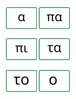 Προεπισκόπηση - Flashcards - Συλλαβές εισαγωγική ενότητα Α' Δημοτικού - Εξώφυλλο