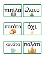 Προεπισκόπηση - Flashcards - Πακέτο υλικού καρτέλες ανάγνωσης - Εξώφυλλο