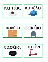 Προεπισκόπηση - Flashcards - Πακέτο υλικού καρτέλες ανάγνωσης - Σελίδα 1