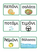 Προεπισκόπηση - Flashcards - Πακέτο υλικού καρτέλες ανάγνωσης - Σελίδα 3