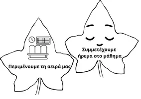 Προεπισκόπηση - Αφίσες - Πακέτο υλικού με Κανόνες τάξης - Σελίδα 3