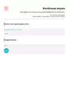 Προεπισκόπηση - Φύλλα εργασίας - Παρέμβαση στην ανάγνωση & γραφή (διαβαθμισμένης δυσκολίας) - Σελίδα 2