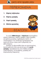 Προεπισκόπηση - Φύλλα εργασίας - Φθινόπωρο - Λεξιλόγιο - Σελίδα 2
